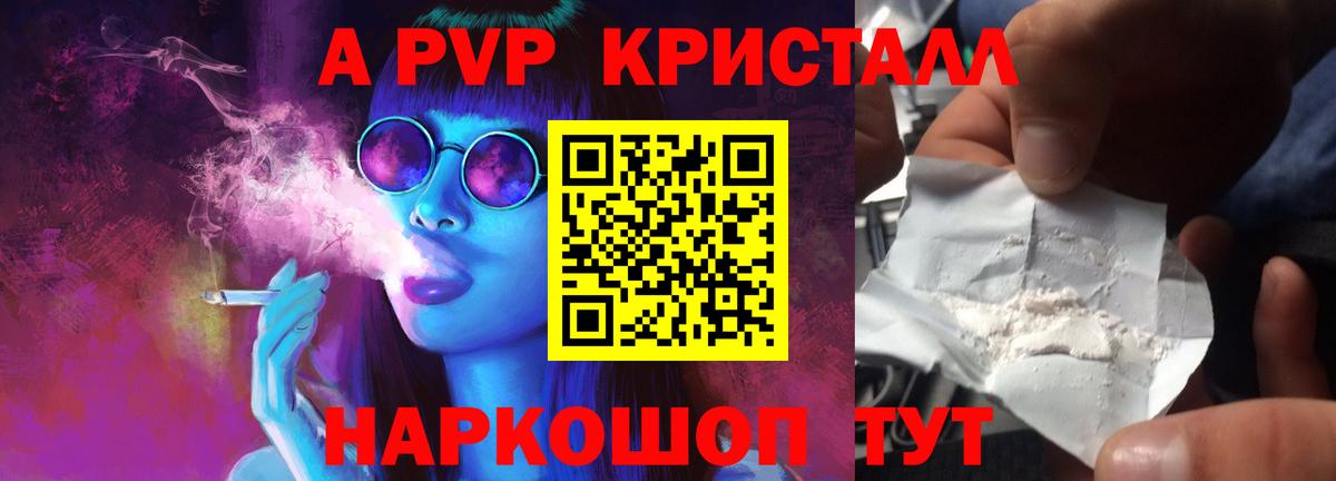 A PVP кристаллы  Вход с VPN  APVP Crystall  Альфа ПВП  Зерноград  где купить наркоту  APVP мука 