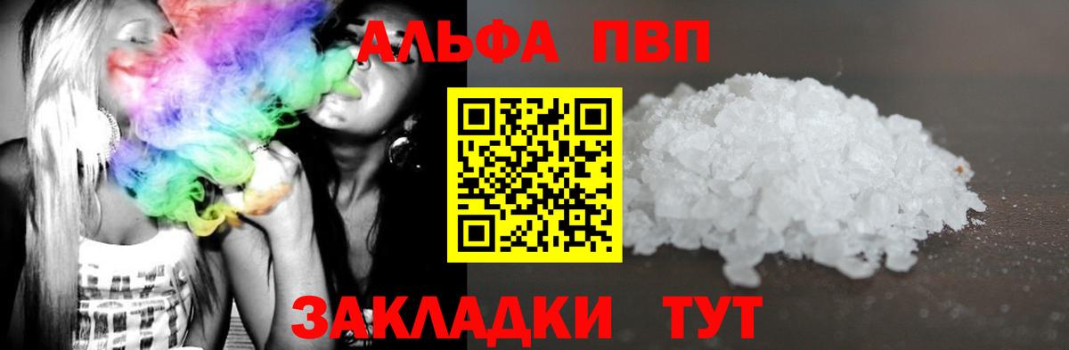 Alfa_PVP Crystall Зерноград