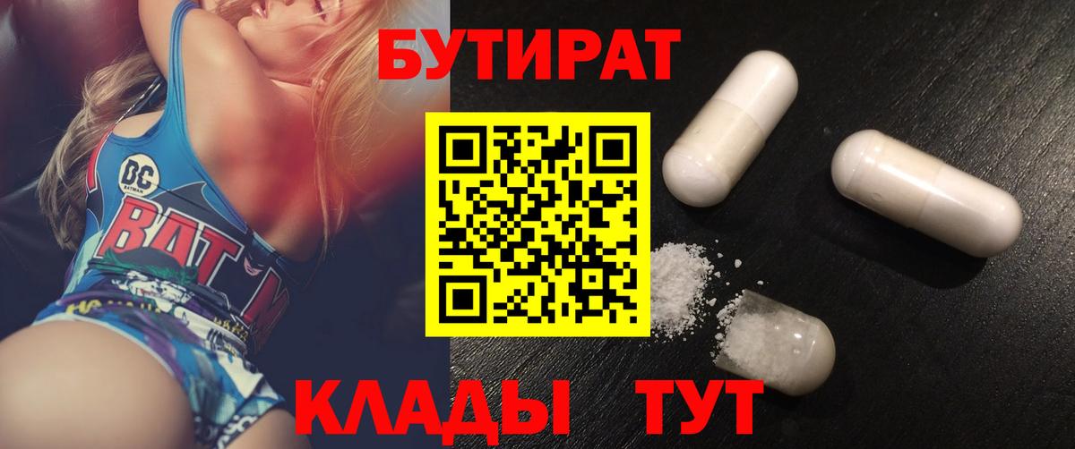 Зерноград  БУТИРАТ Butirat  Вход с VPN 