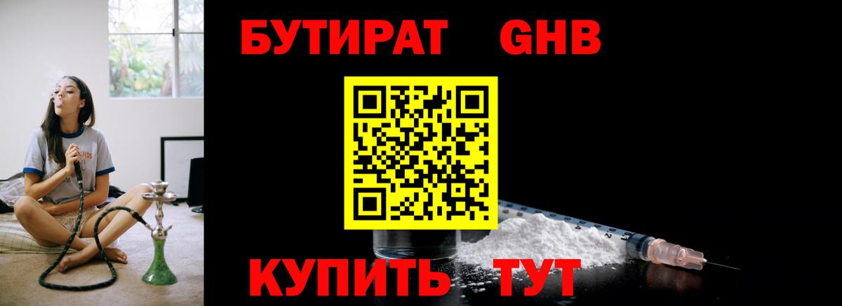 БУТИРАТ  Зерноград  БУТИРАТ Butirat 