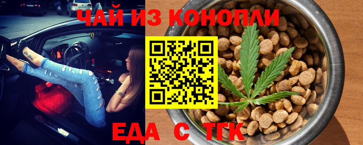 Еда ТГК конопля  Зерноград 