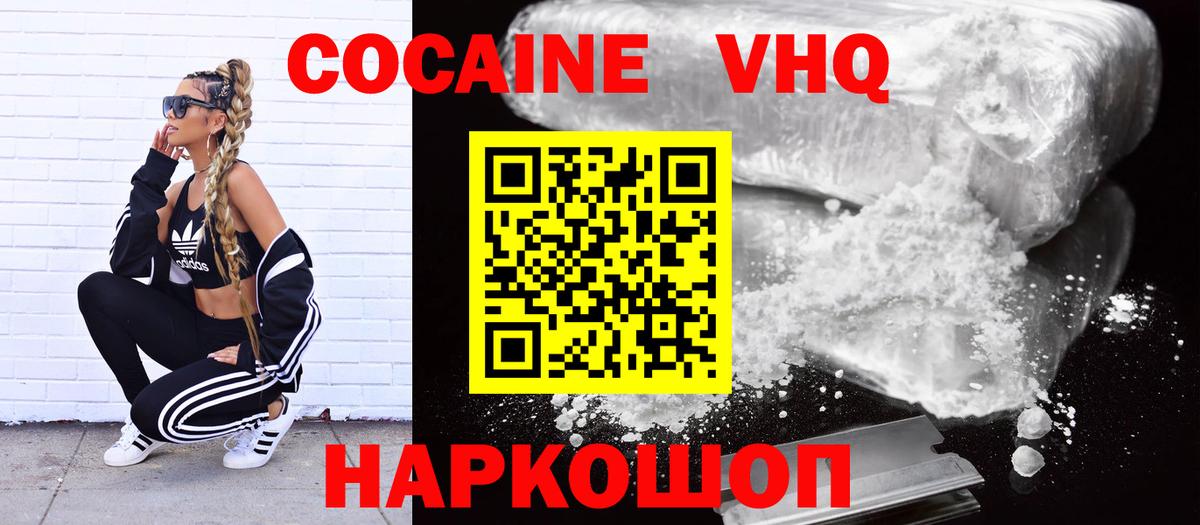 КОКАИН Боливия  Cocaine 98%  Вход с VPN  Зерноград 