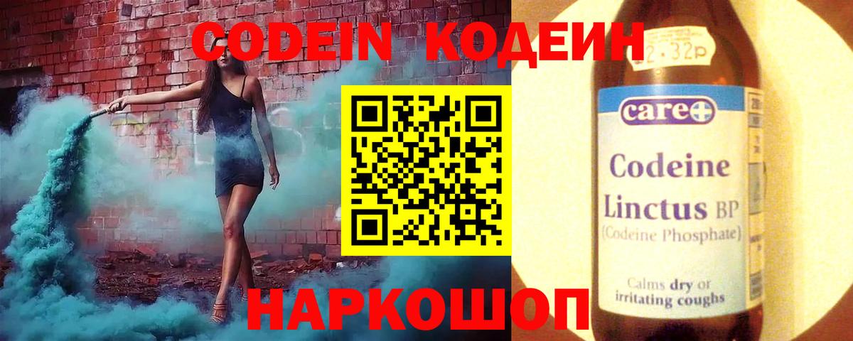 Codein Purple Drank Зерноград