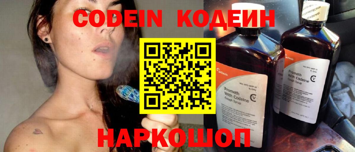 Зерноград  Кодеиновый сироп Lean напиток Lean (лин)  Вход с VPN 