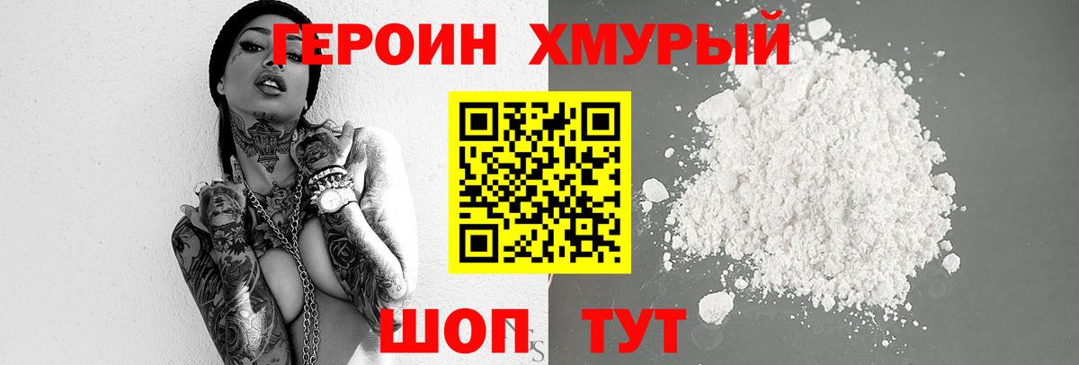 ГЕРОИН Heroin  Зерноград 