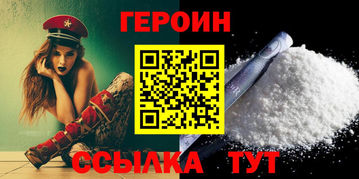 Героин герыч Зерноград