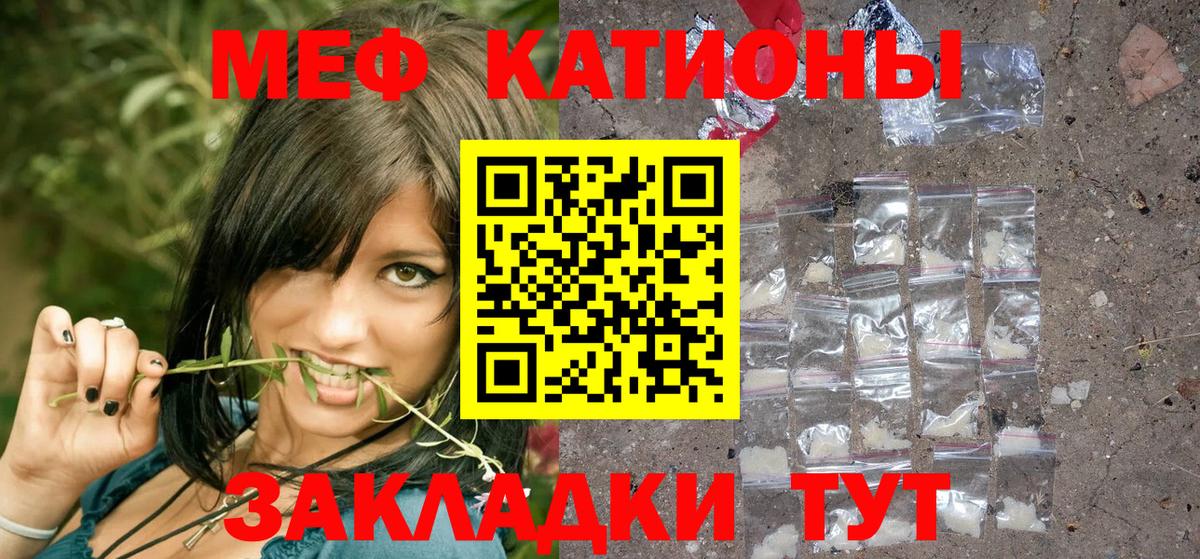 Меф мяу мяу  Зерноград