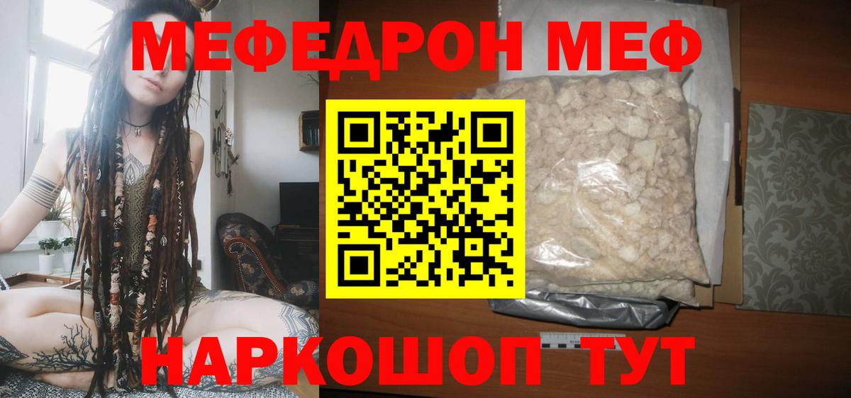 МЕФ VHQ  Меф  Зерноград 